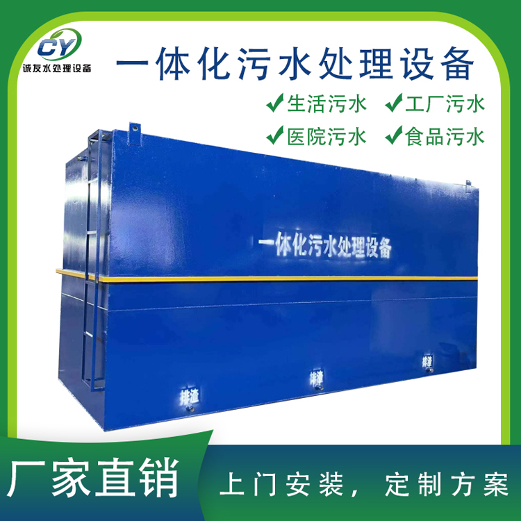 一體化污水處理設(shè)備的工作原理